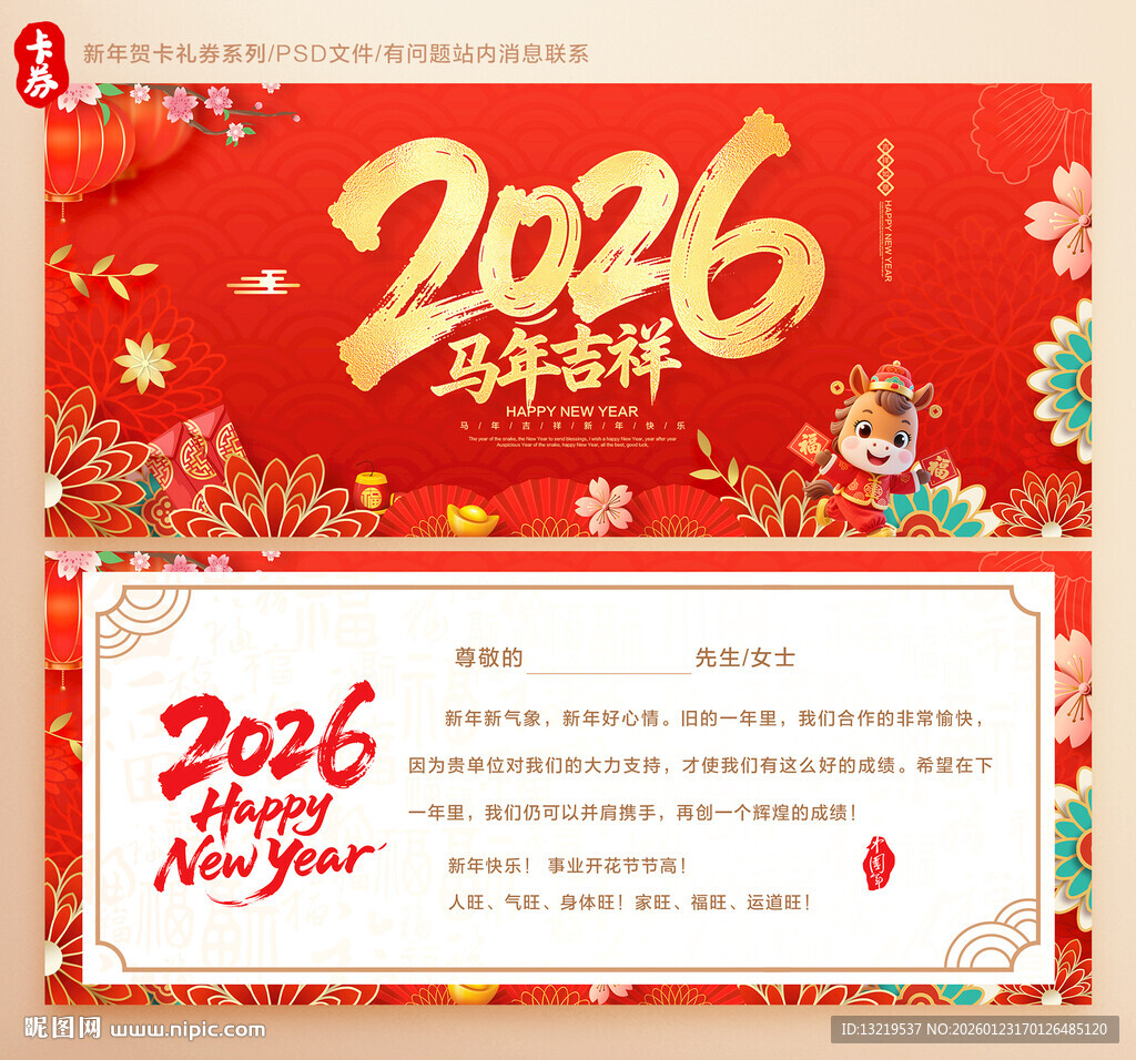 2026贺卡