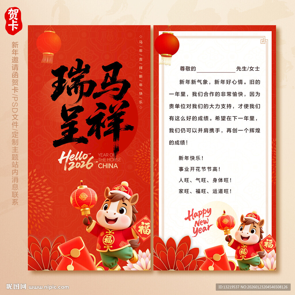 马年贺卡