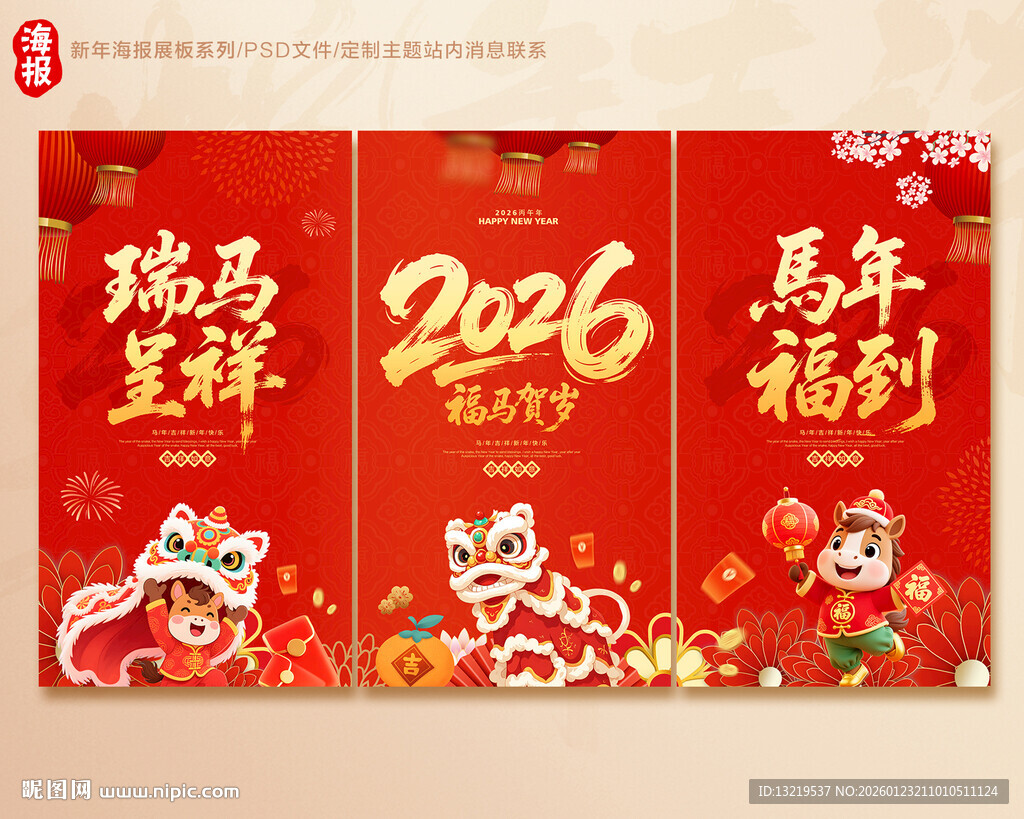 新年海报