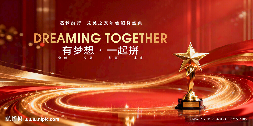 金色荣耀奖杯颁奖典礼主视觉