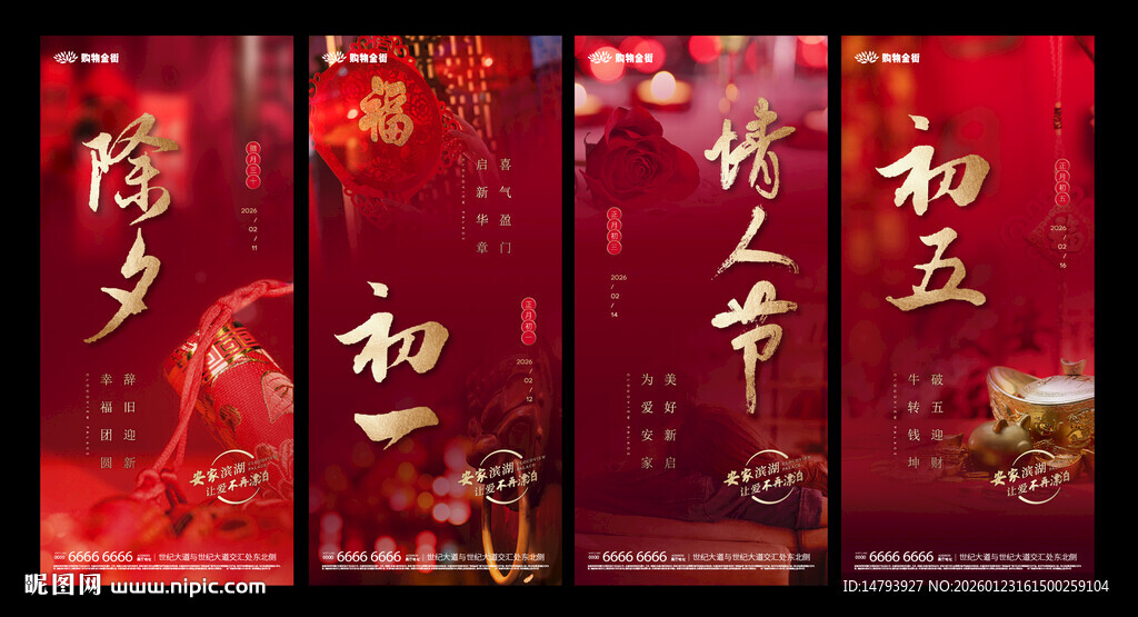 中国传统节日海报