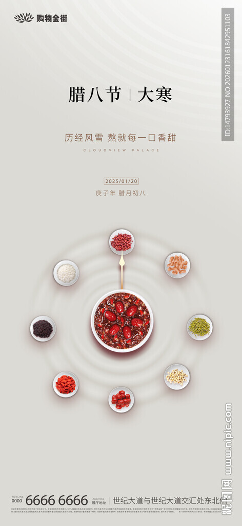 腊八节海报