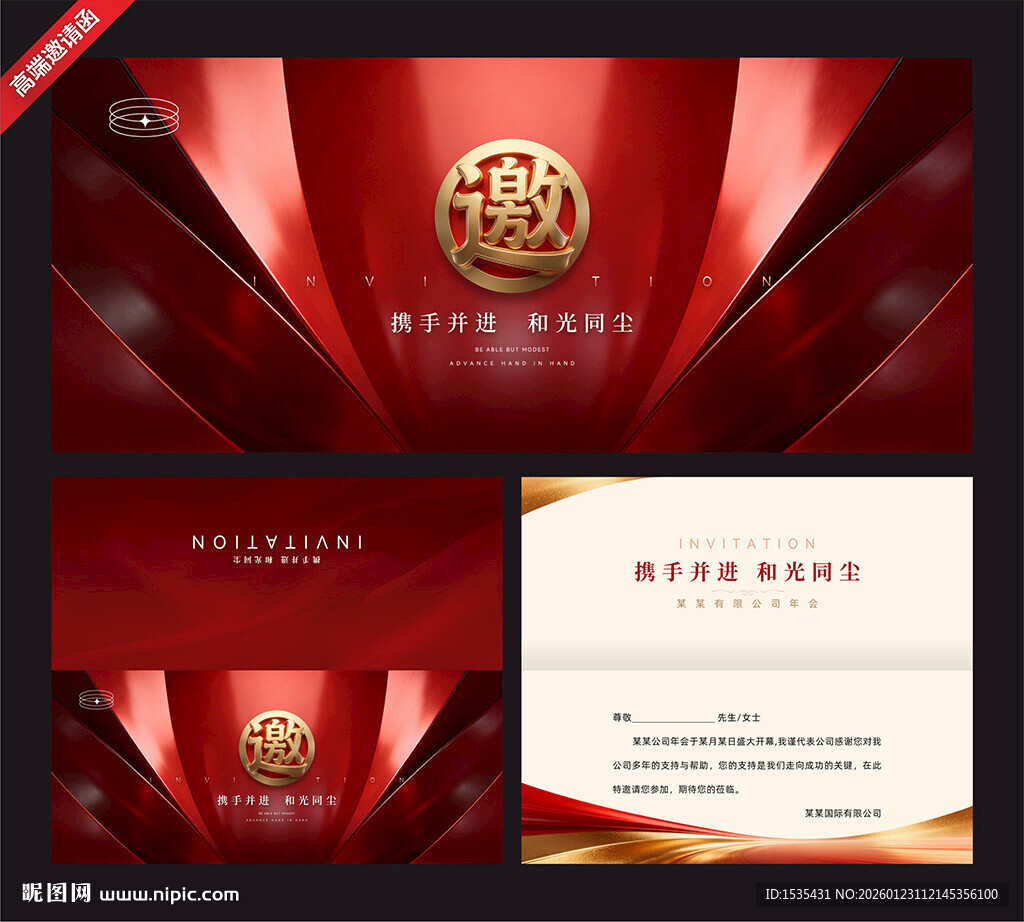 红色商务风邀请函设计
