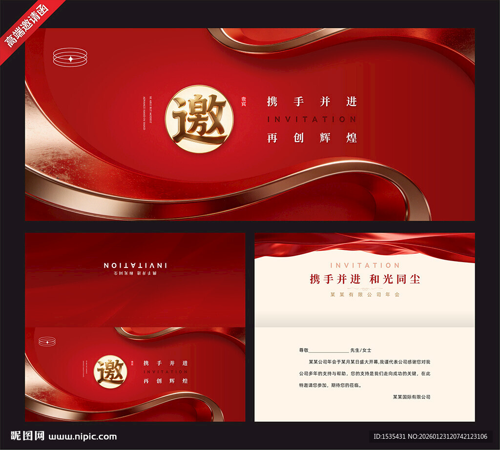 红色高端商务邀请函设计