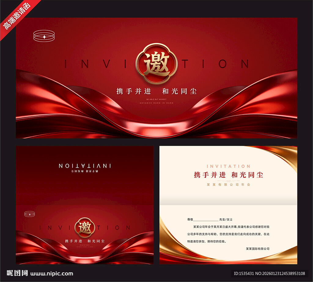 红色高档邀请函设计模板