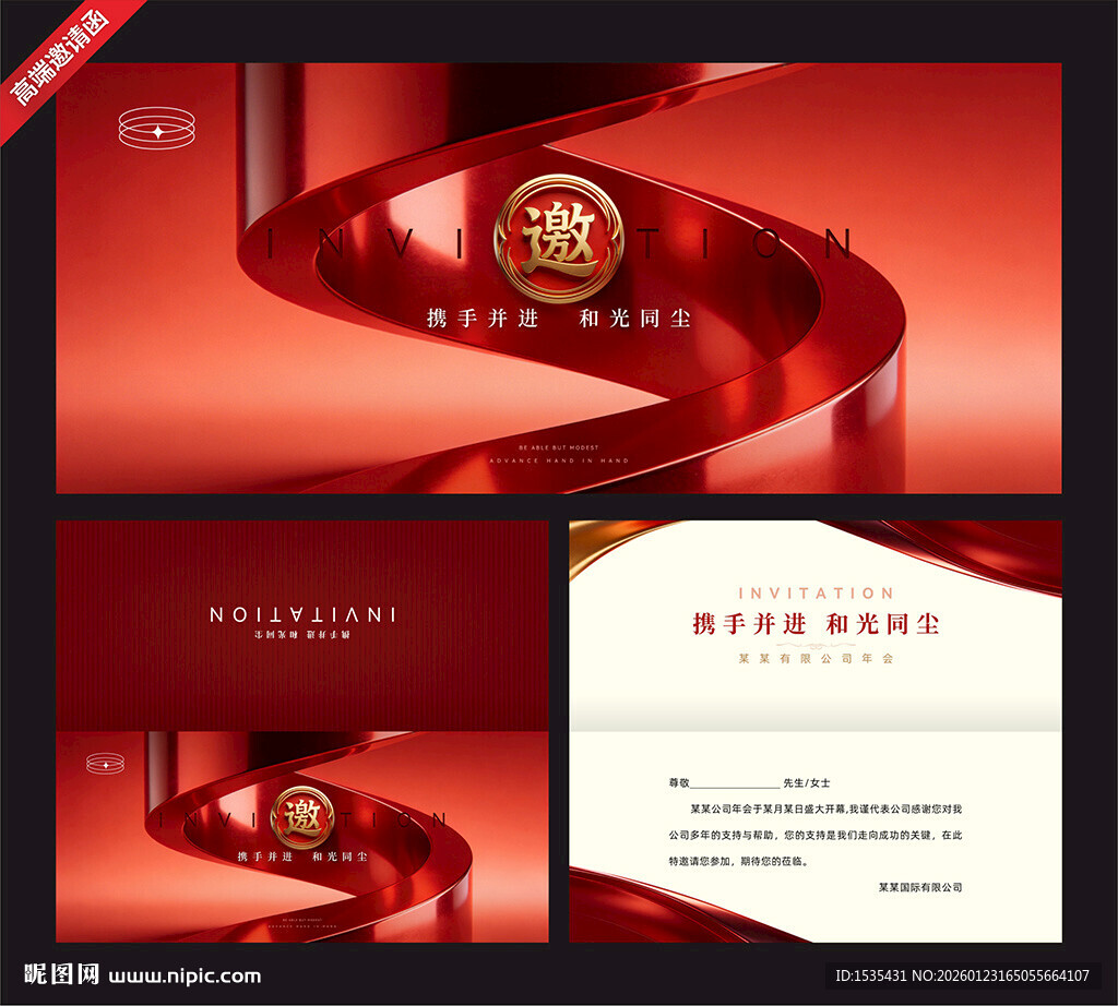 红色商务风企业邀请函模板