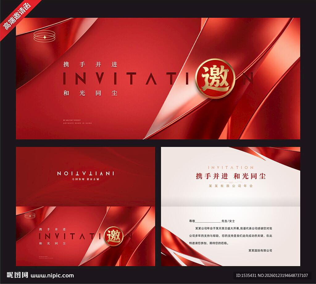 红色商务邀请函设计模板