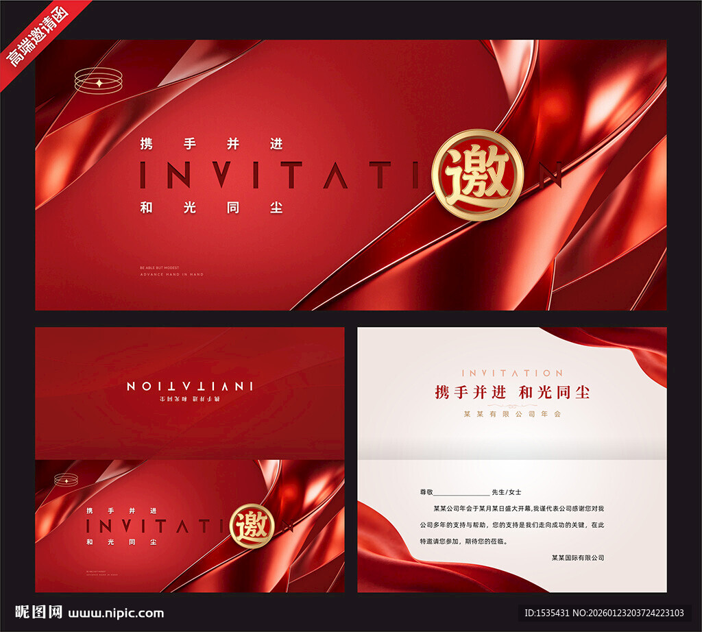红色奢华邀请函设计模板