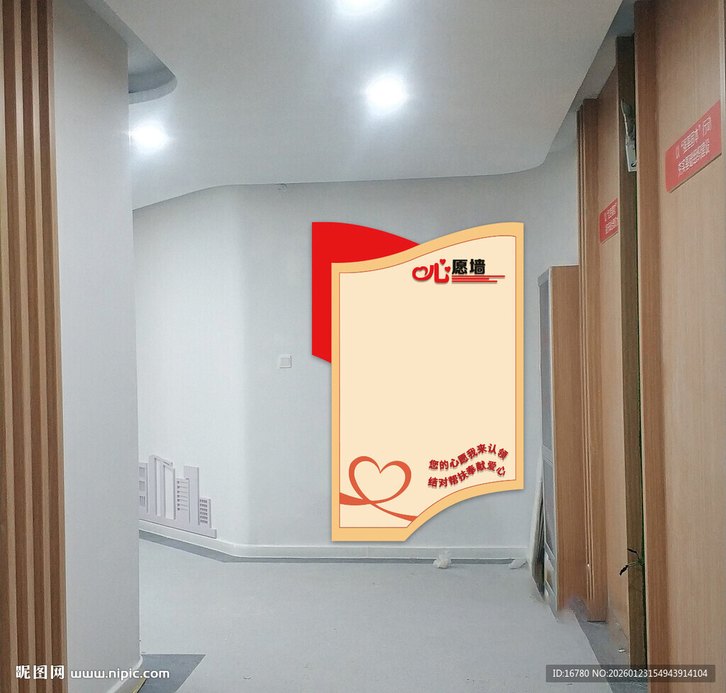 走廊爱心主题文化墙展示