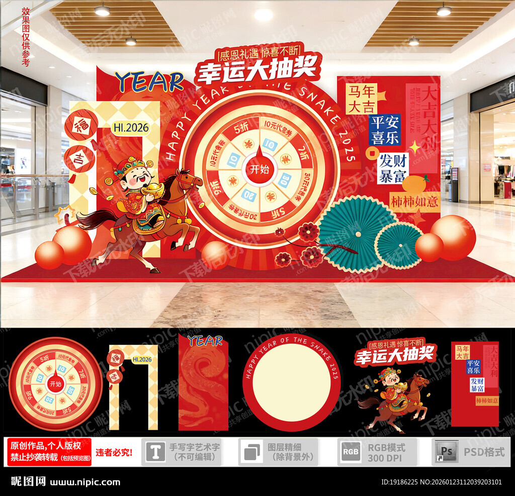 马年抽奖大转盘美陈