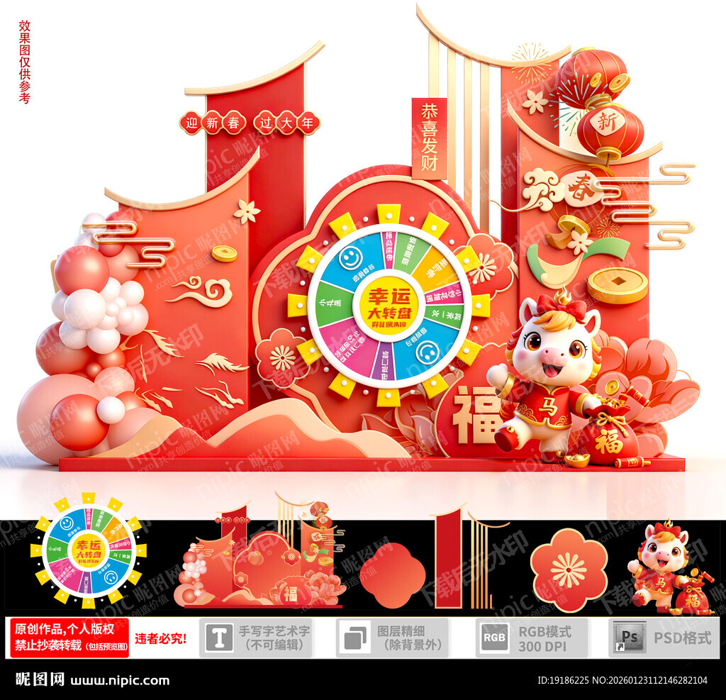 新年抽奖装饰场景布置