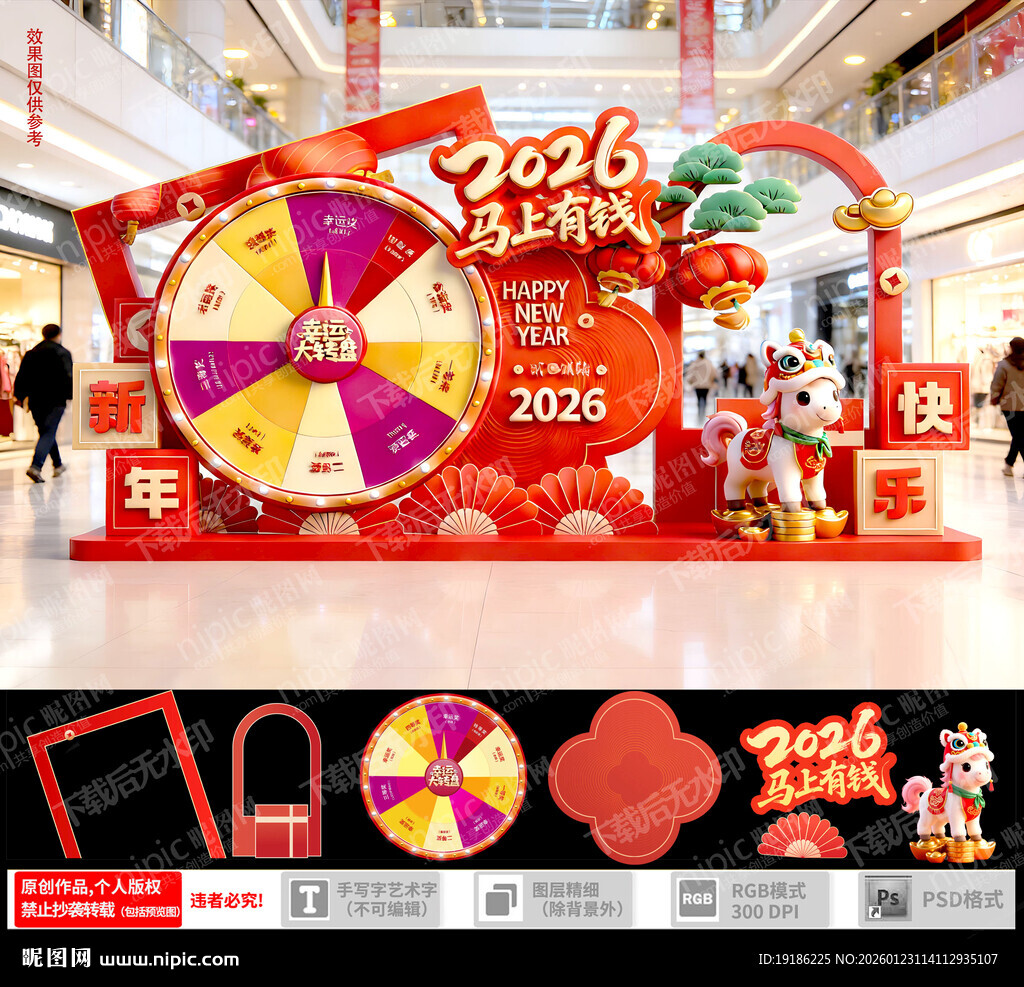 商场新年抽奖互动装饰场景