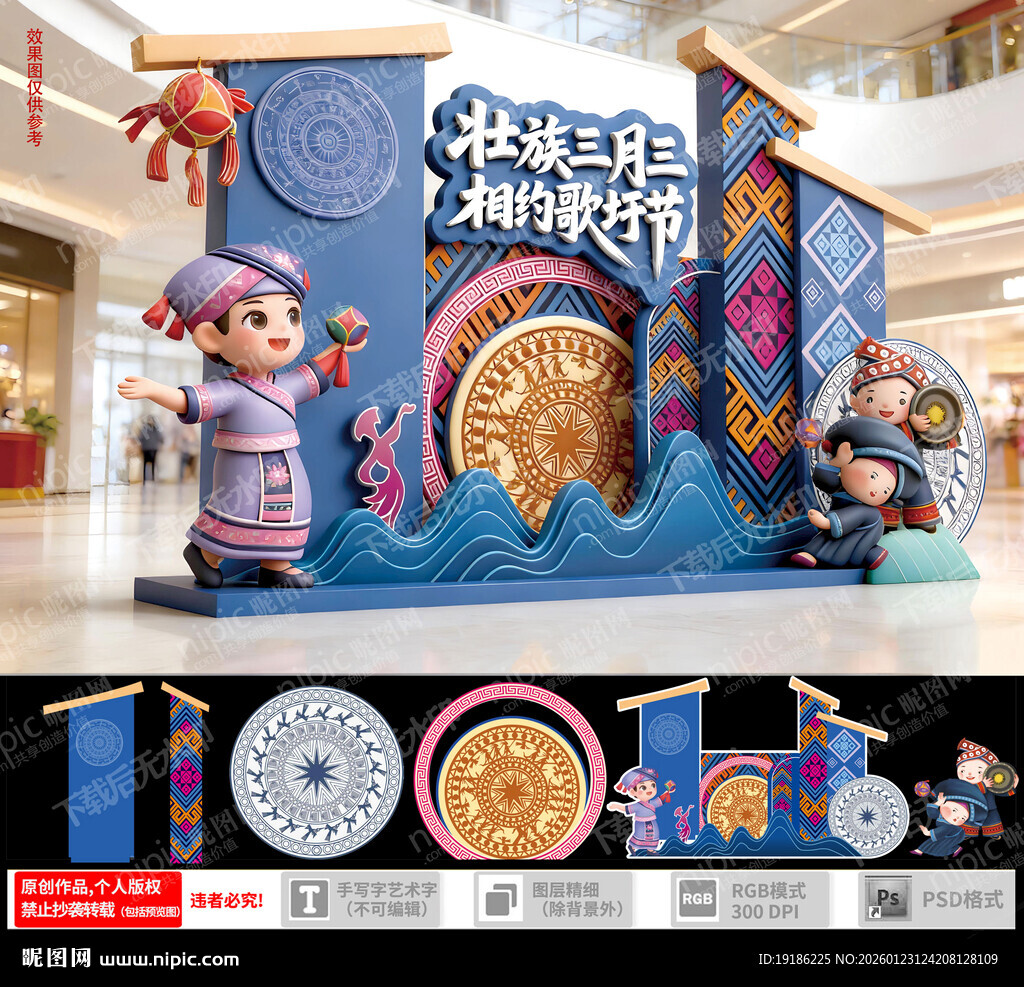 壮族三月三美陈