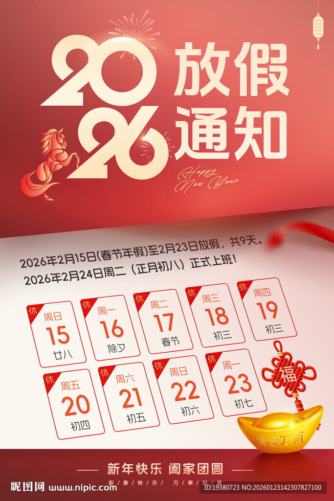 放假通知