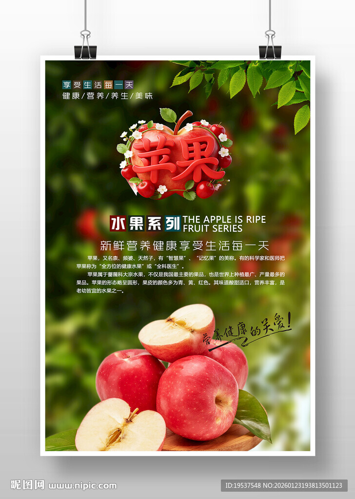 苹果海报