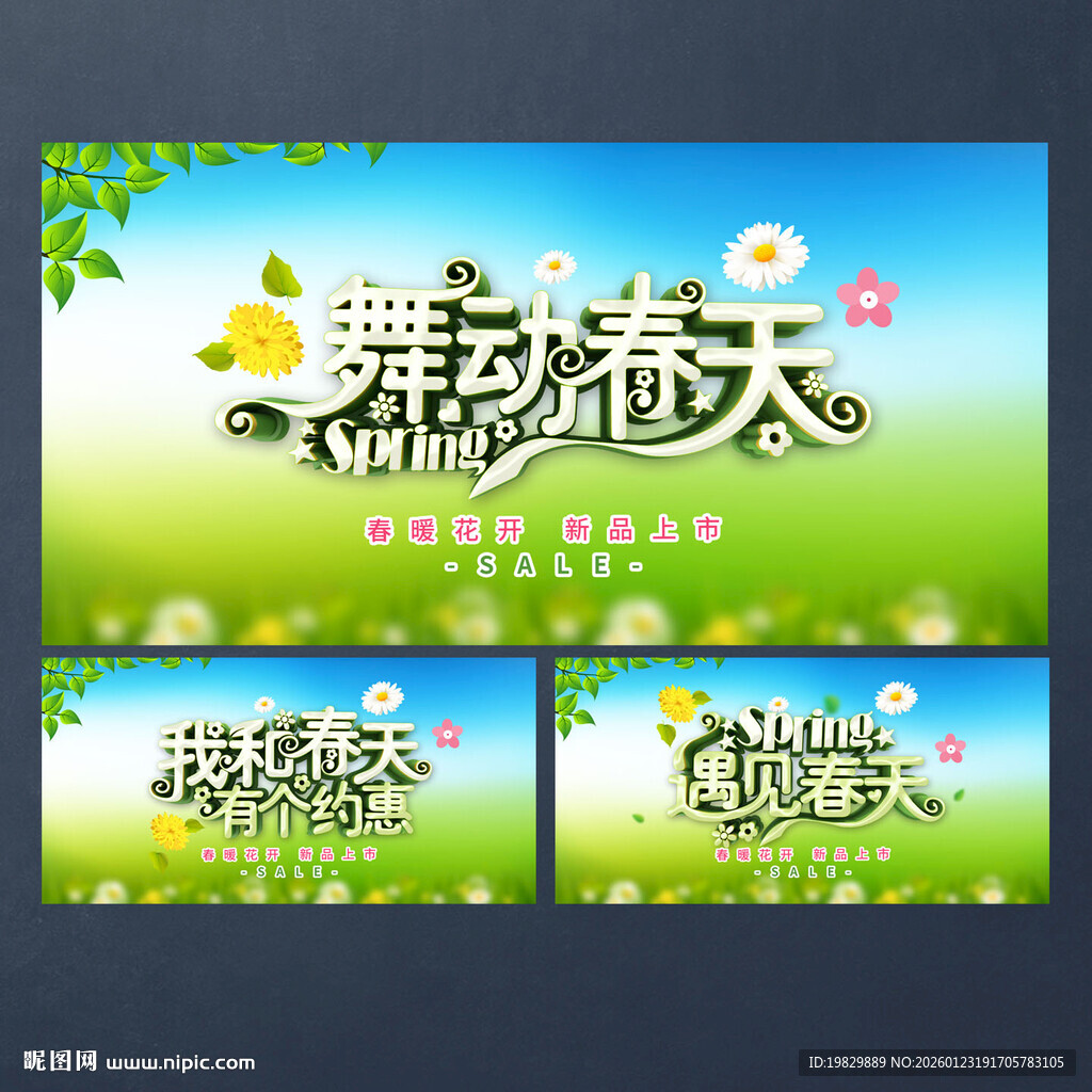 春天海报