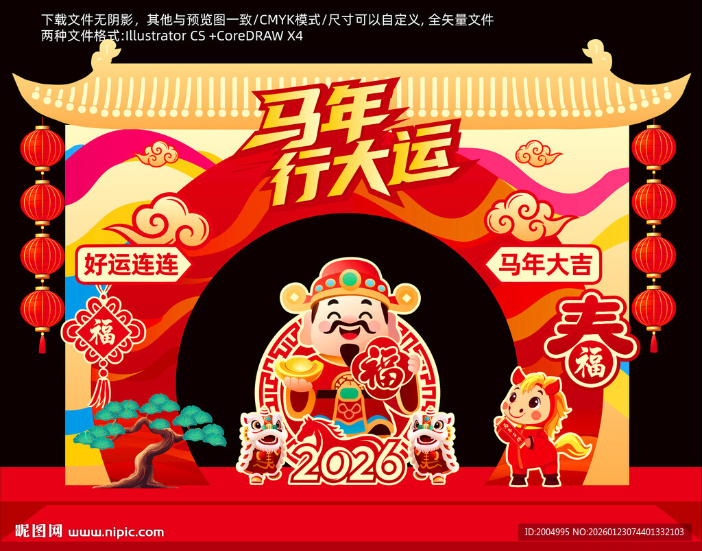 2026马年春节拱门