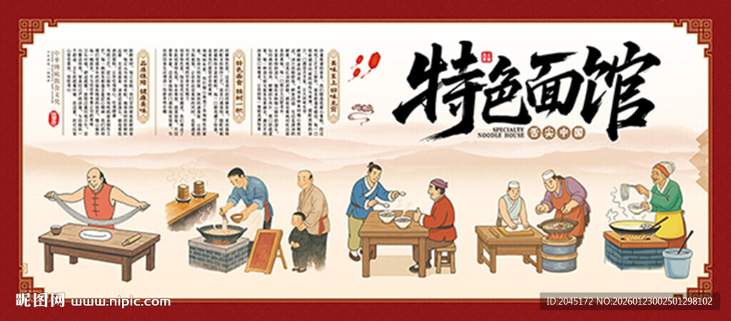 特色面馆  装饰图   手工画