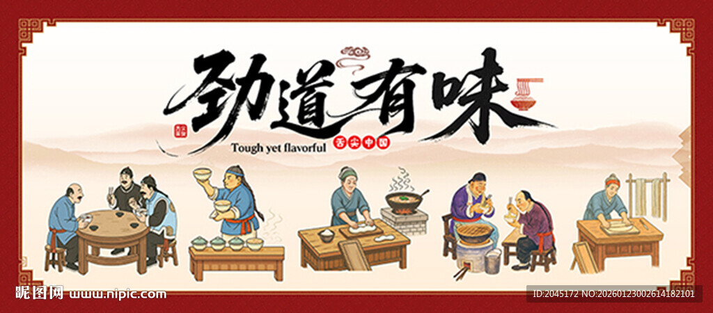 劲道有味的传统面食场景