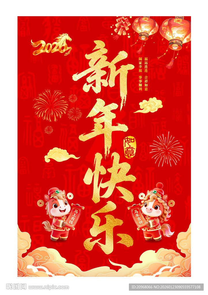 新年快乐