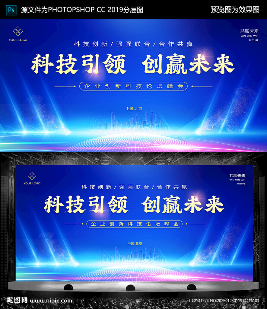 科技引领 创赢未来 舞台背景