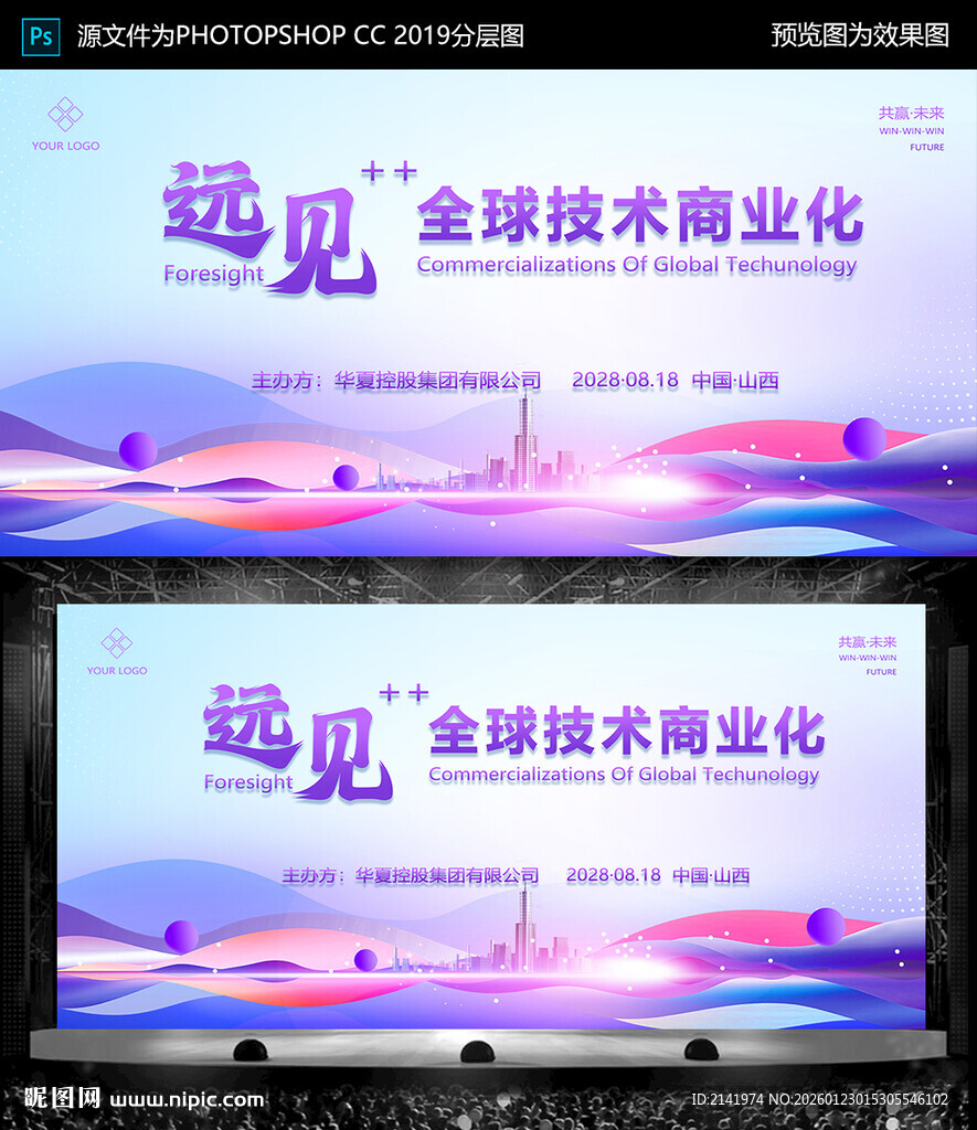 舞台背景 会议背景