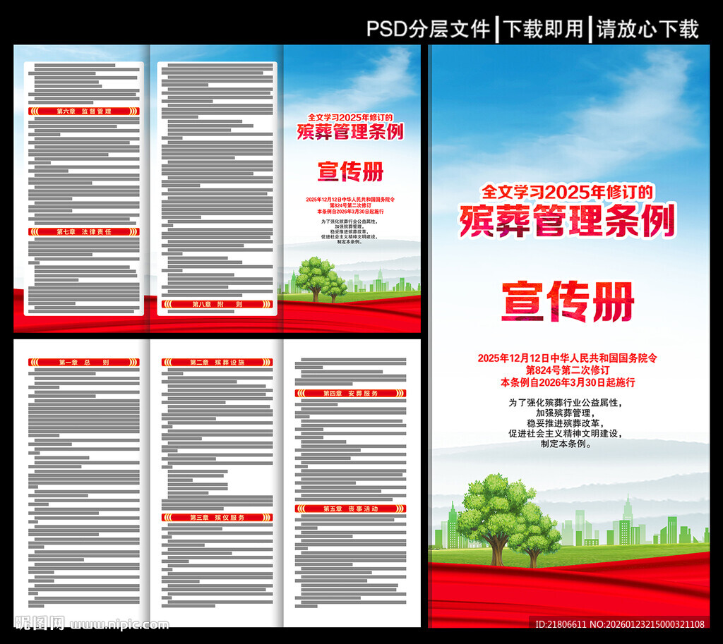 殡葬管理条例三折页