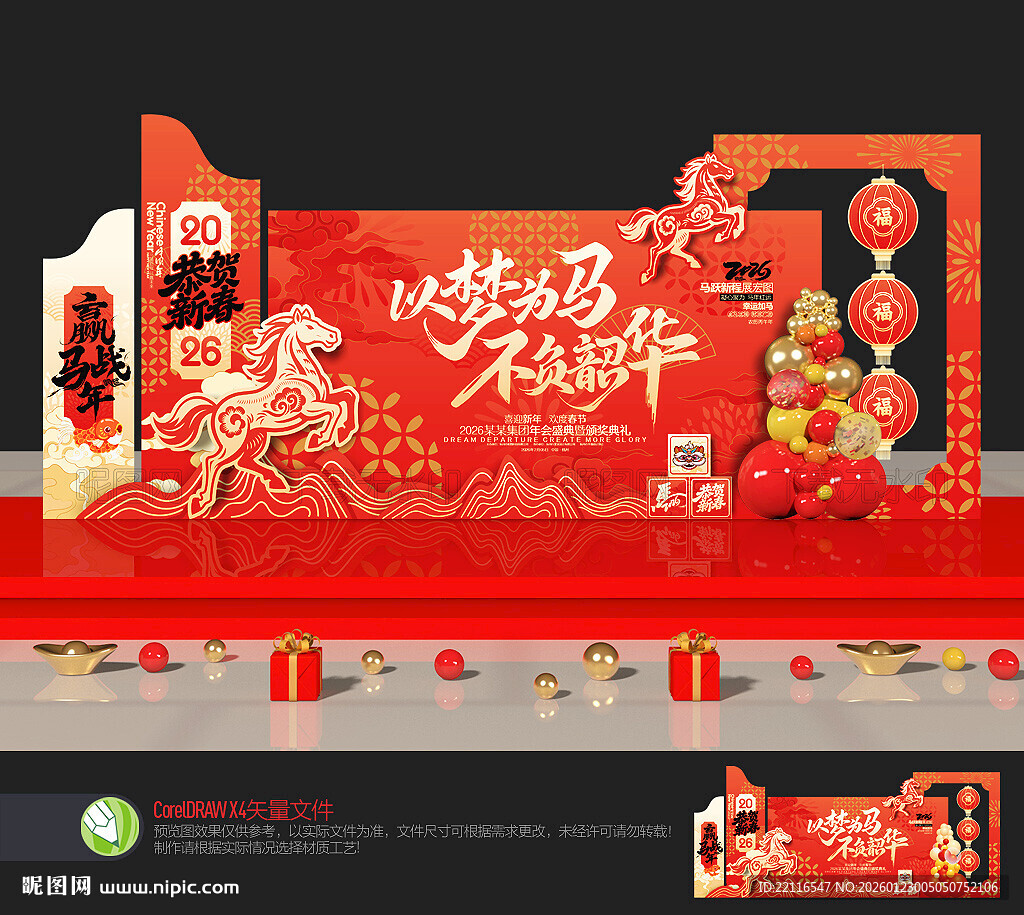 年会舞台背景布置