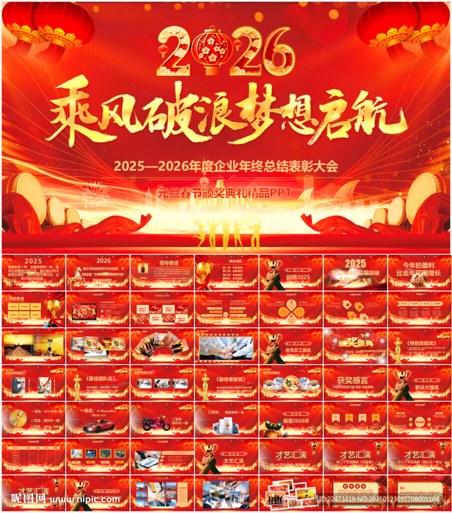 马年表彰大会年会ppt模板