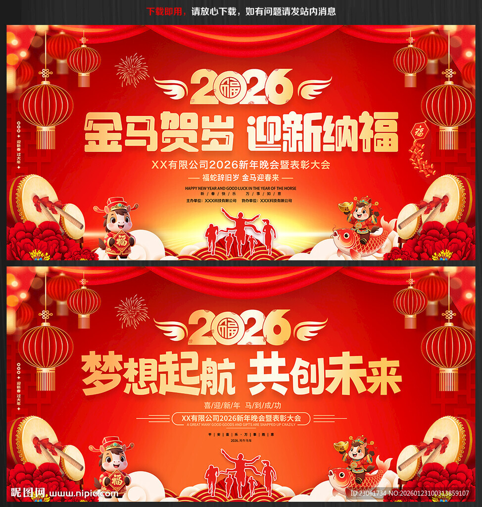 2025年主题年会背景