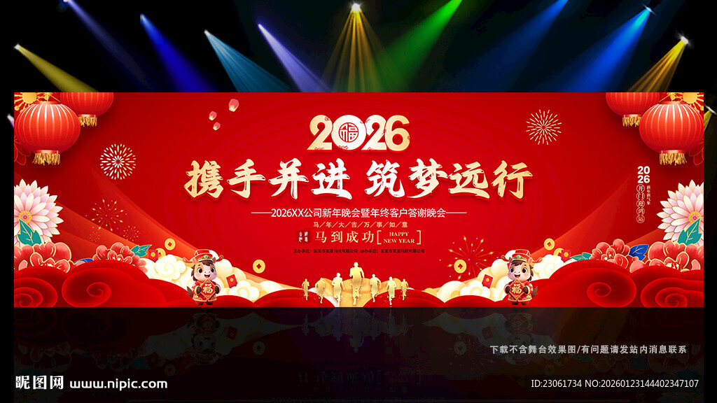 2026年会背景年会