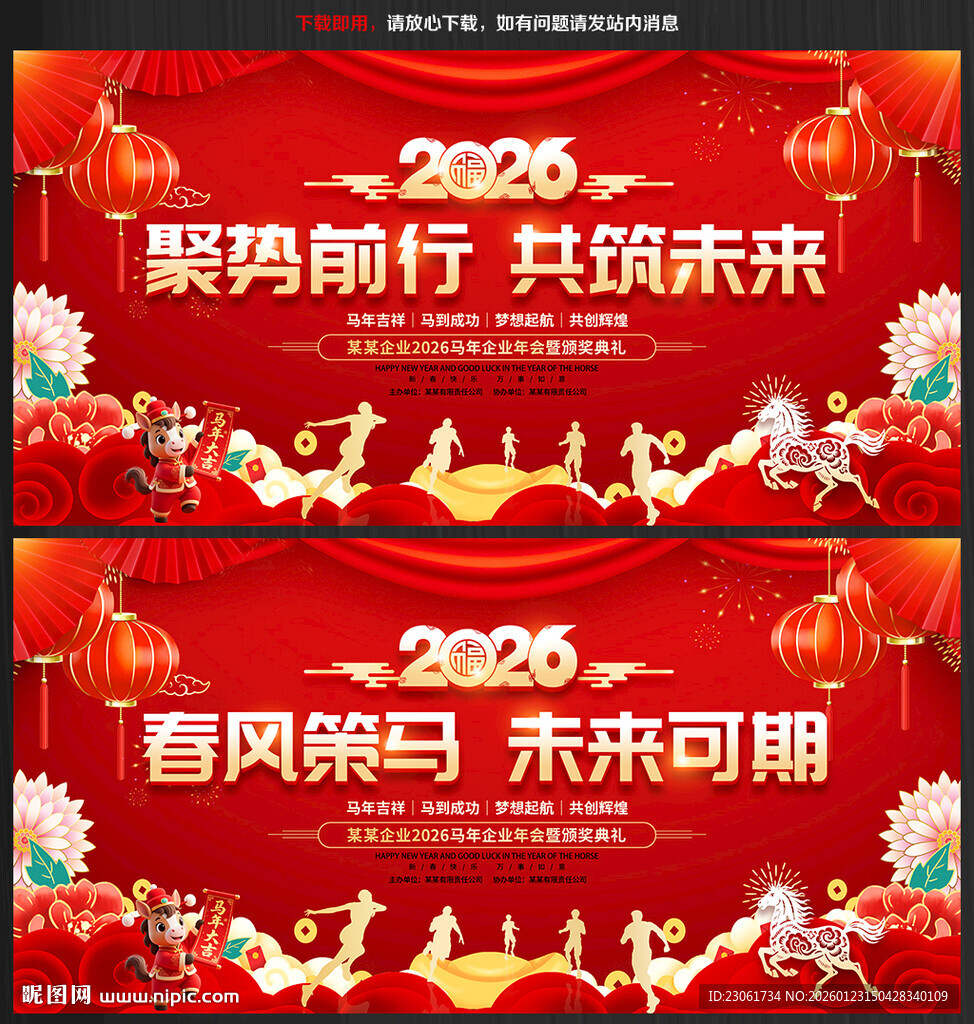 2026年会背景新年背景