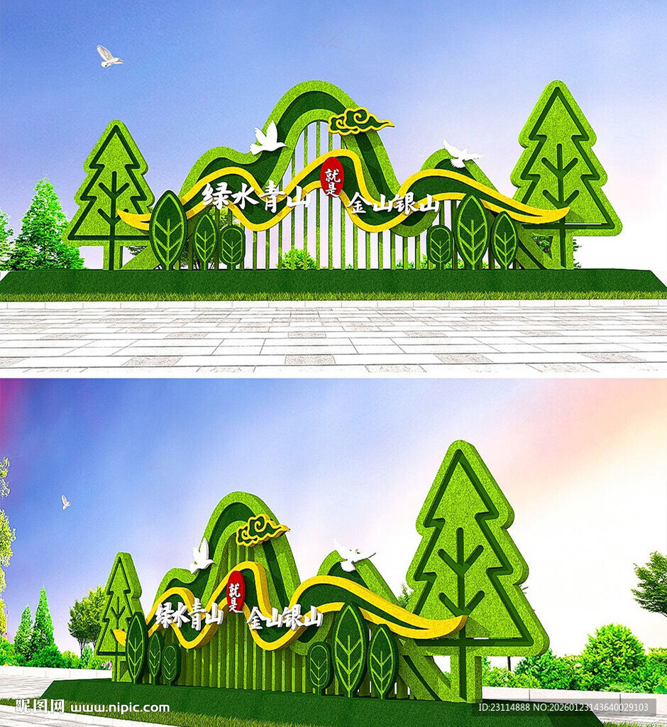 绿水青山就是金山银山雕塑