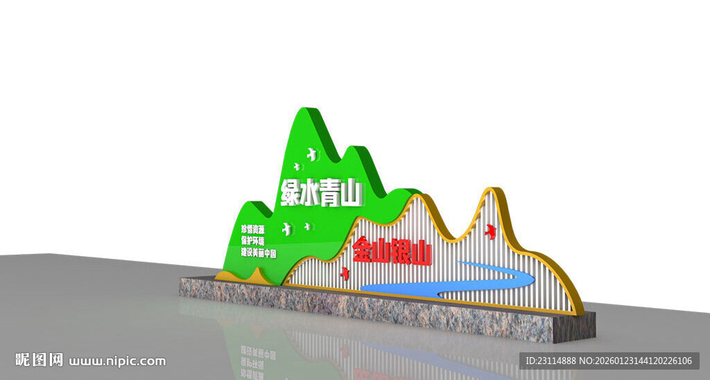 创意山峰造型户外标识牌