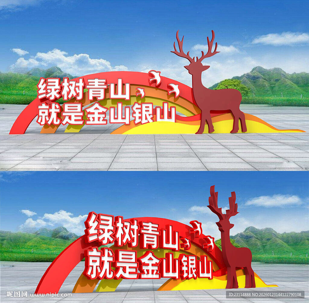 绿树青山就是金山银山 景观