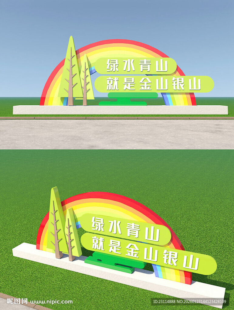 草地彩虹欢迎标牌景观