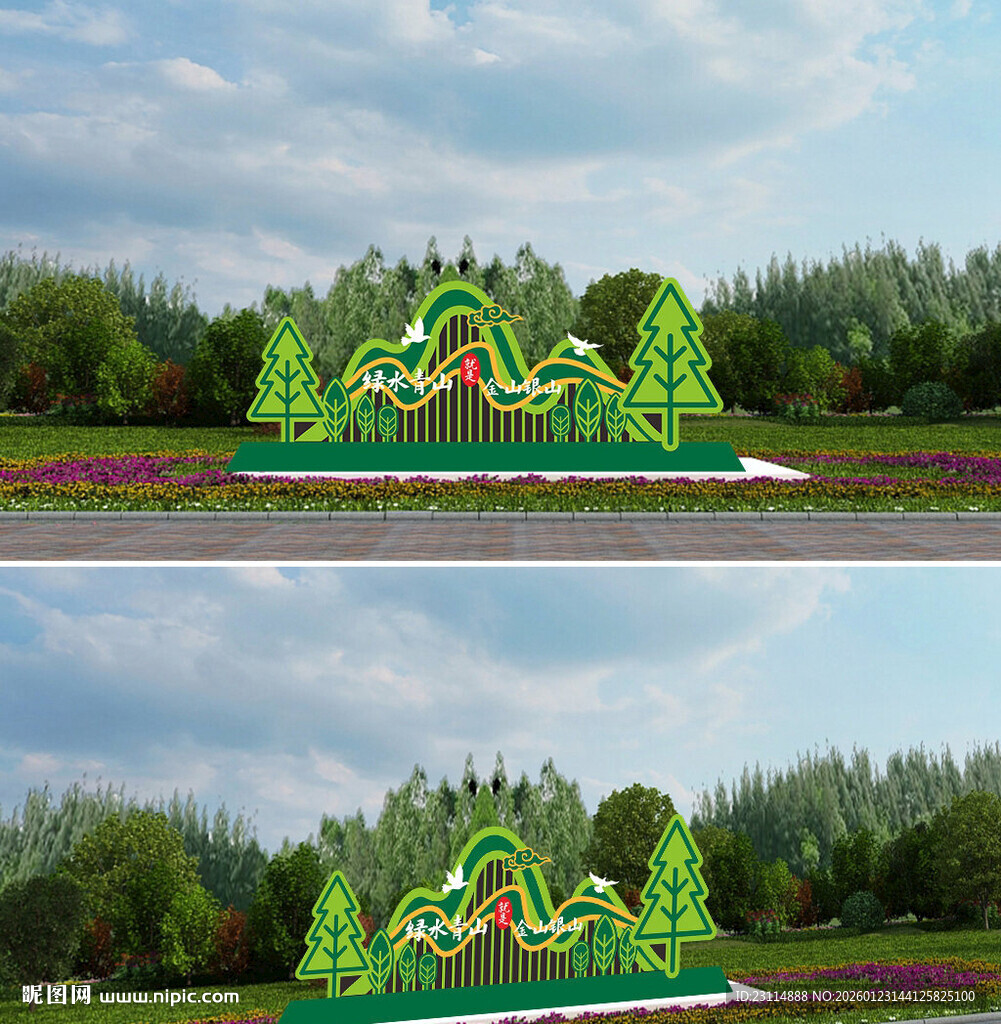 绿色主题景观造型设计
