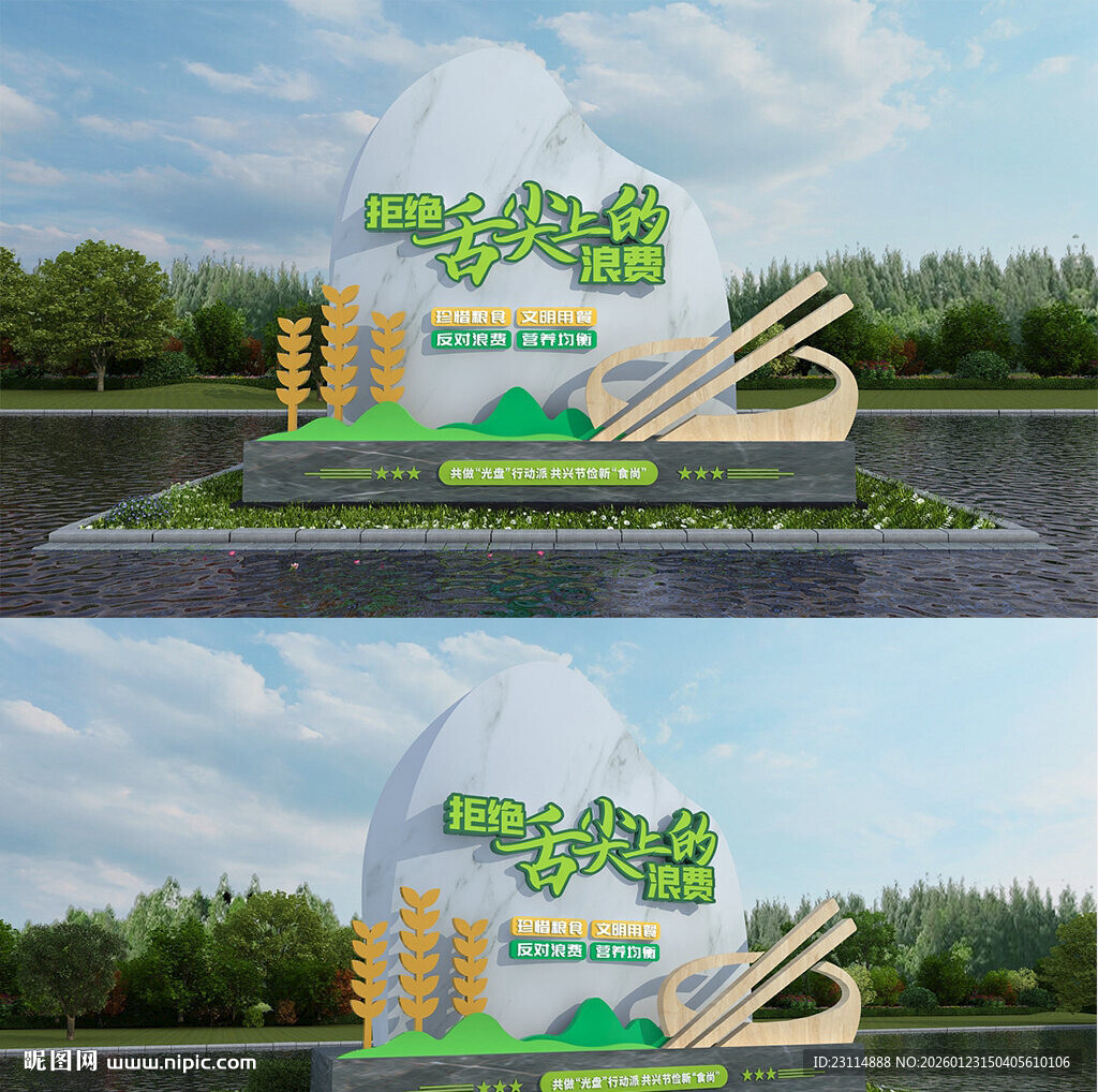 珍惜粮食中式景观雕塑设计效果图