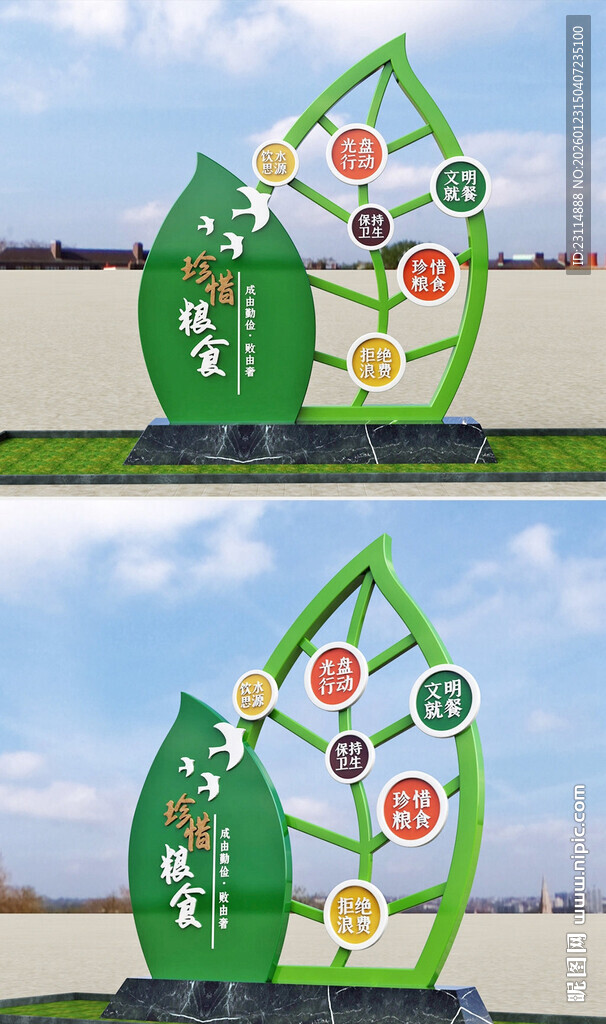 珍惜粮食绿色叶片造型景观雕塑
