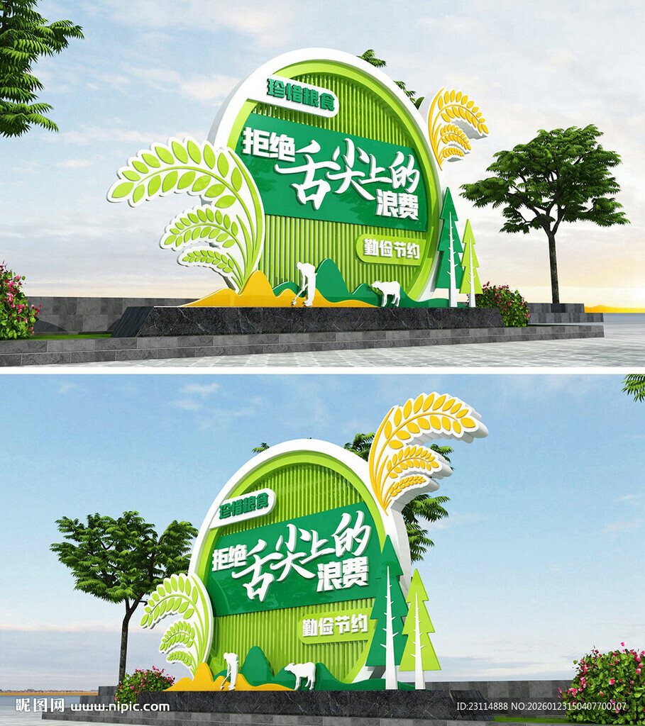 珍惜粮食绿色茶饮主题美陈装置