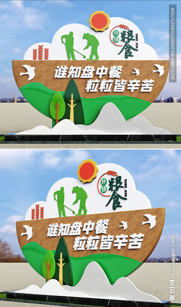 珍惜粮食绿色环保主题宣传造型牌