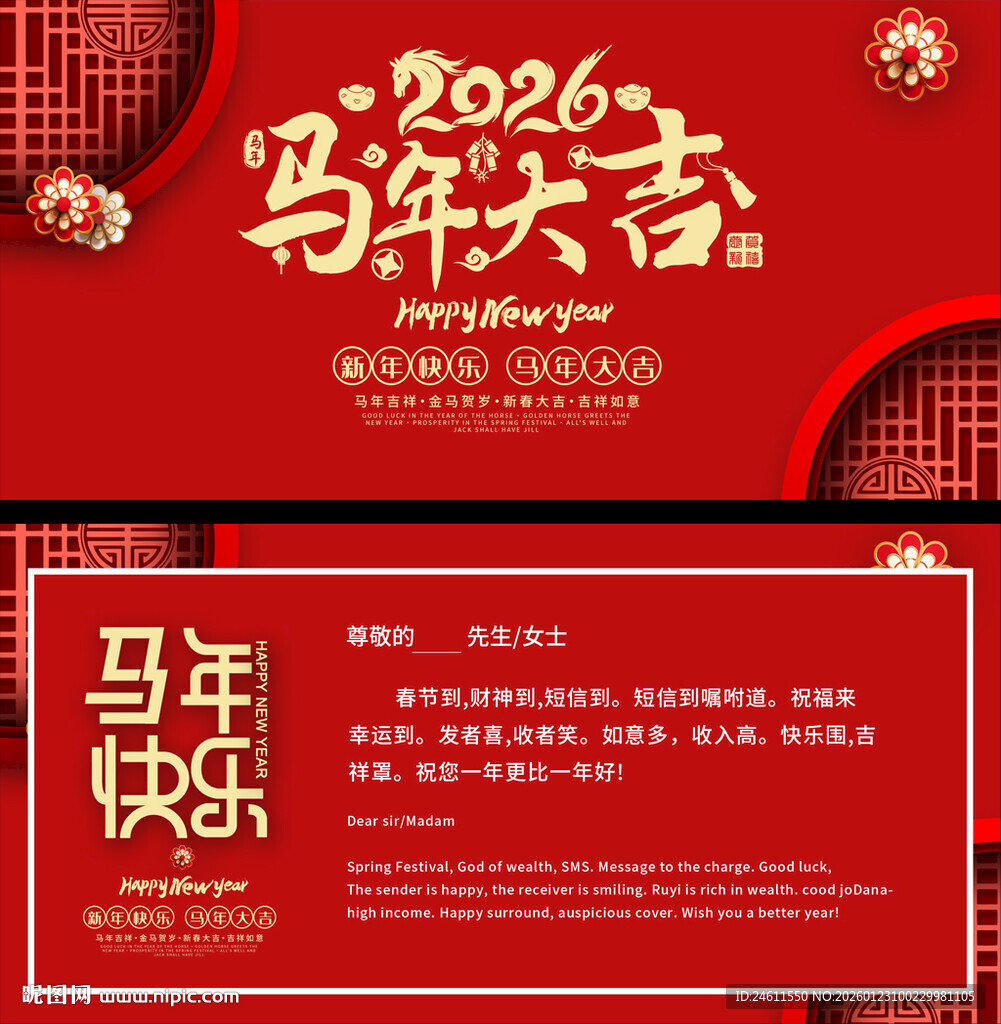 2026马年喜庆贺卡
