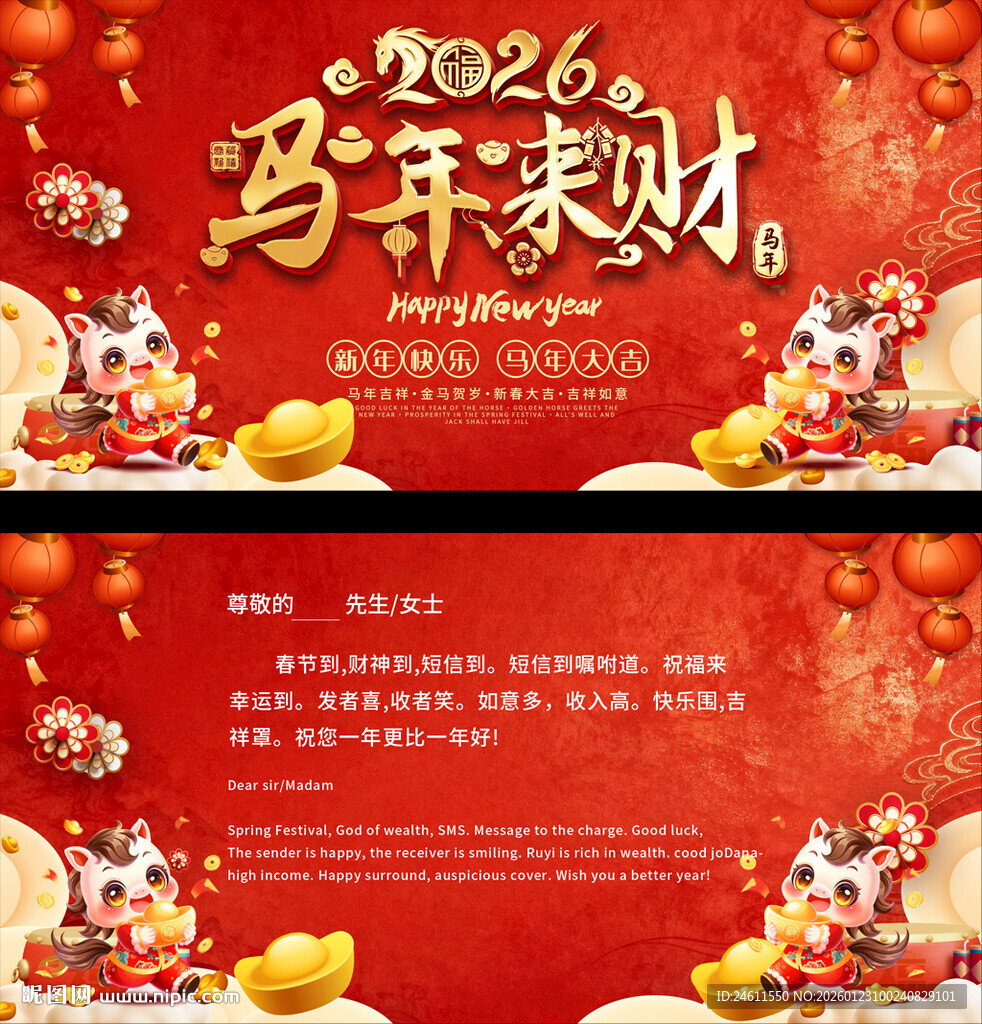 2026马年贺卡