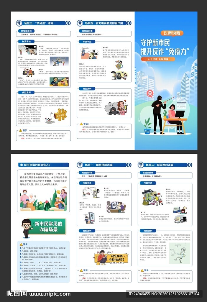 金融保险反诈宣传三折页