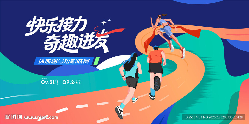 城市马拉松比赛