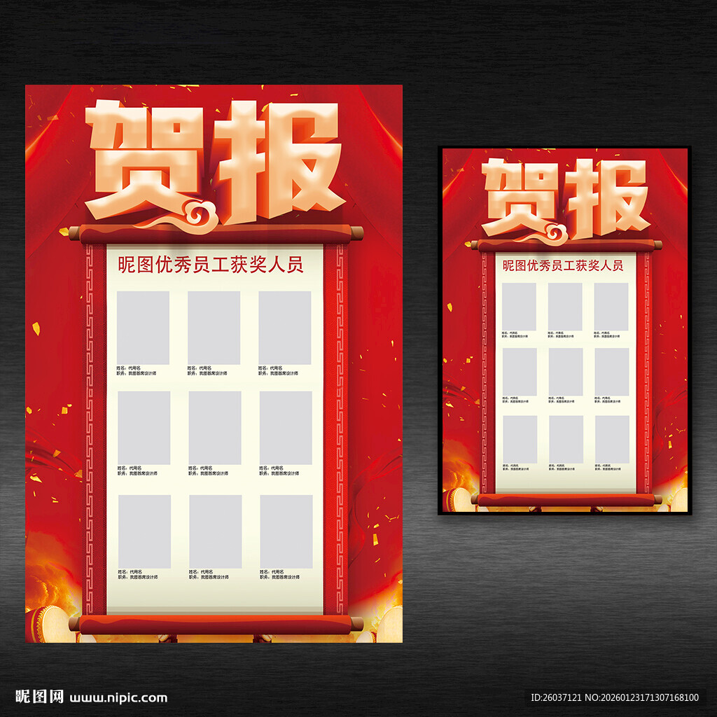 优秀员工海报
