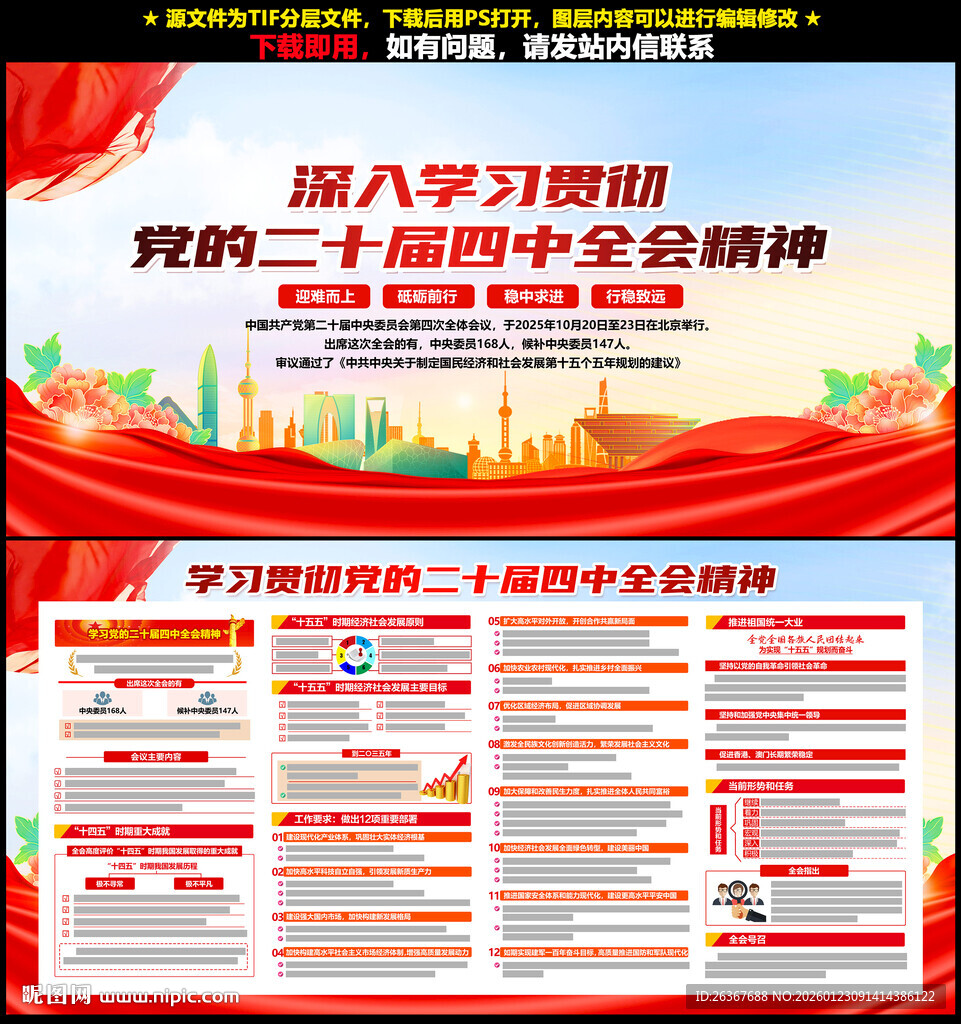 二十届四中全会