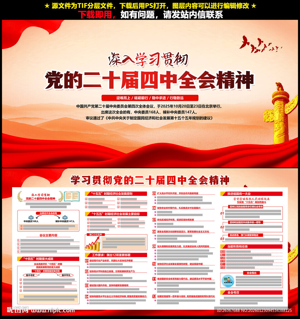 二十届四中全会