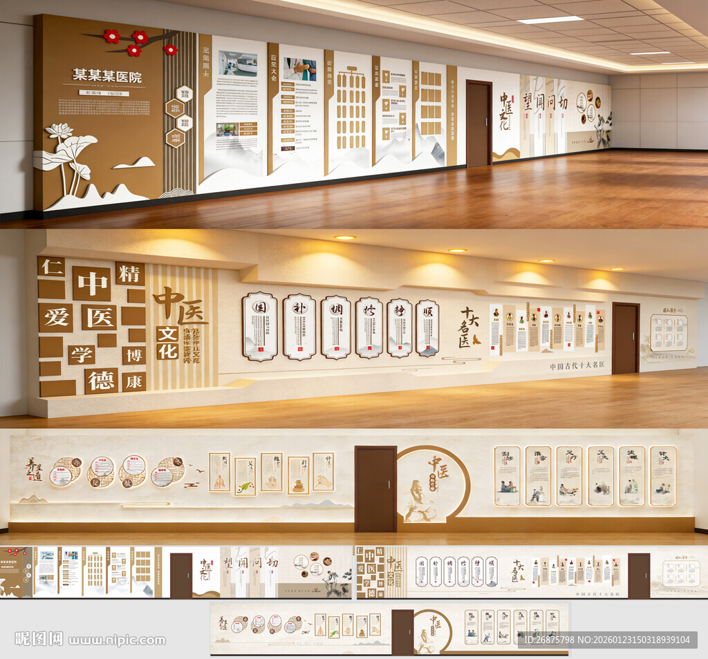 中医文化墙