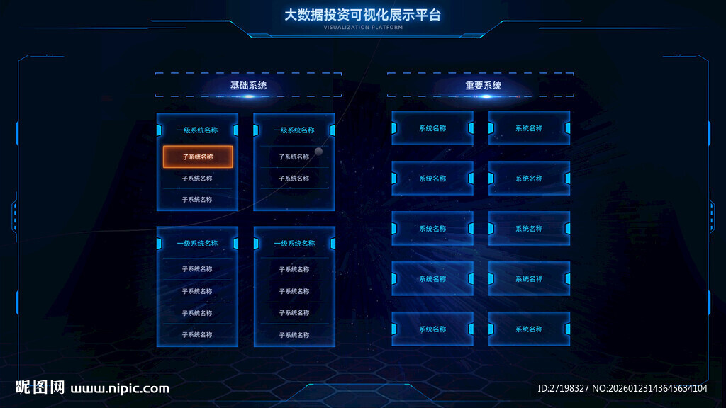 科技风数据可视化界面